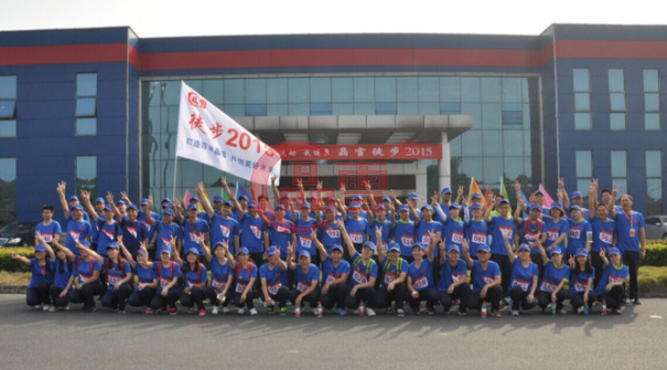 祝賀“我運動，我健康—晶雪徒步2015”活動取得圓滿成功！